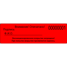 Контрольные этикетки 45x150